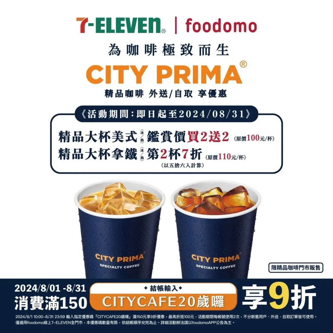 7-11與Fooddomo合作,大冰美、大冰拿,都有優惠。(圖/業者提供)