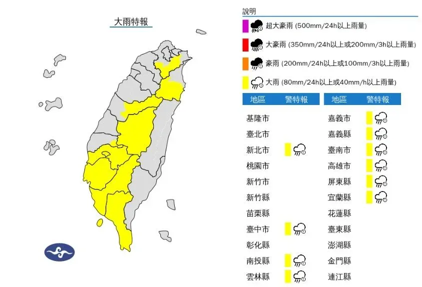 中央氣象署於今（5）日下午4時許，針對全台「10縣市」發布大雨特報。（圖／氣象署）
