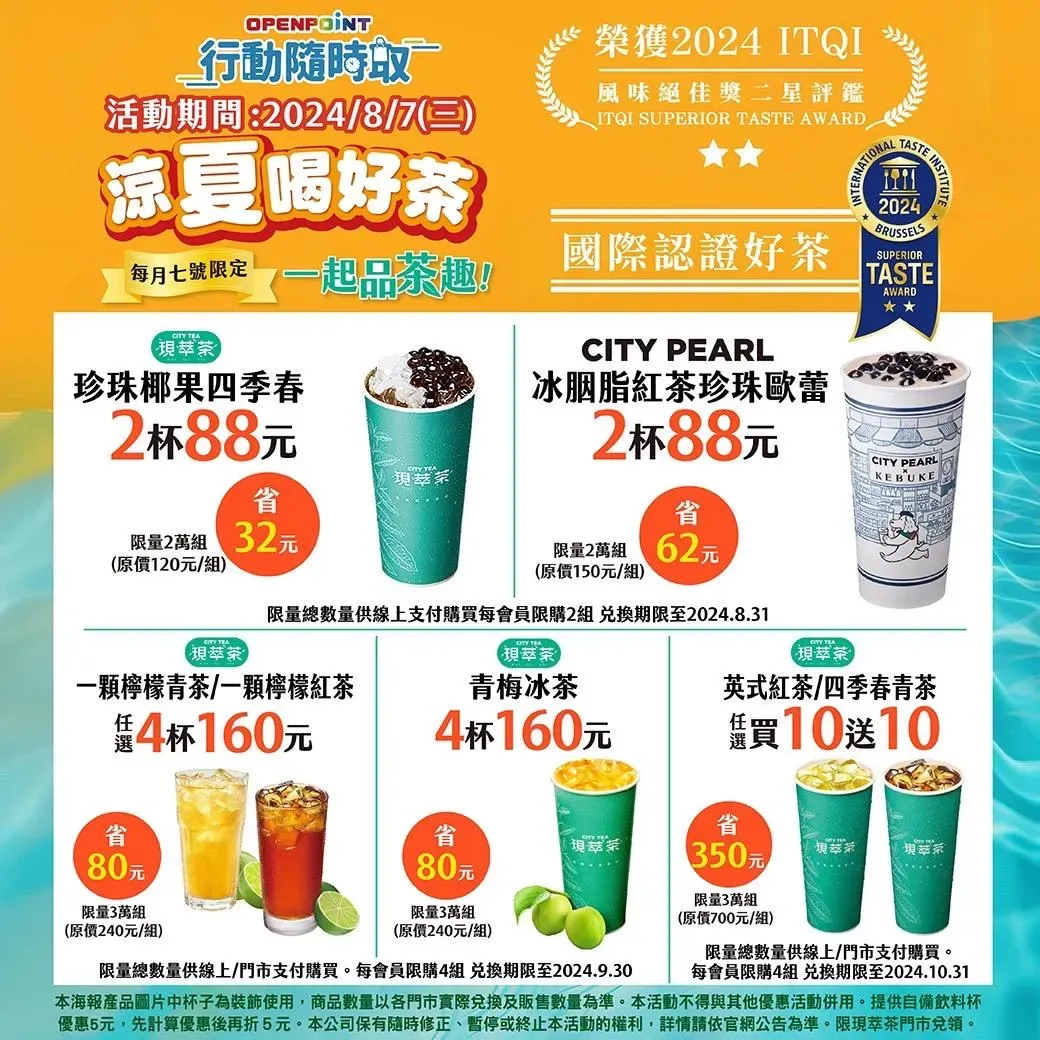 飲品優惠。（圖／業者提供）