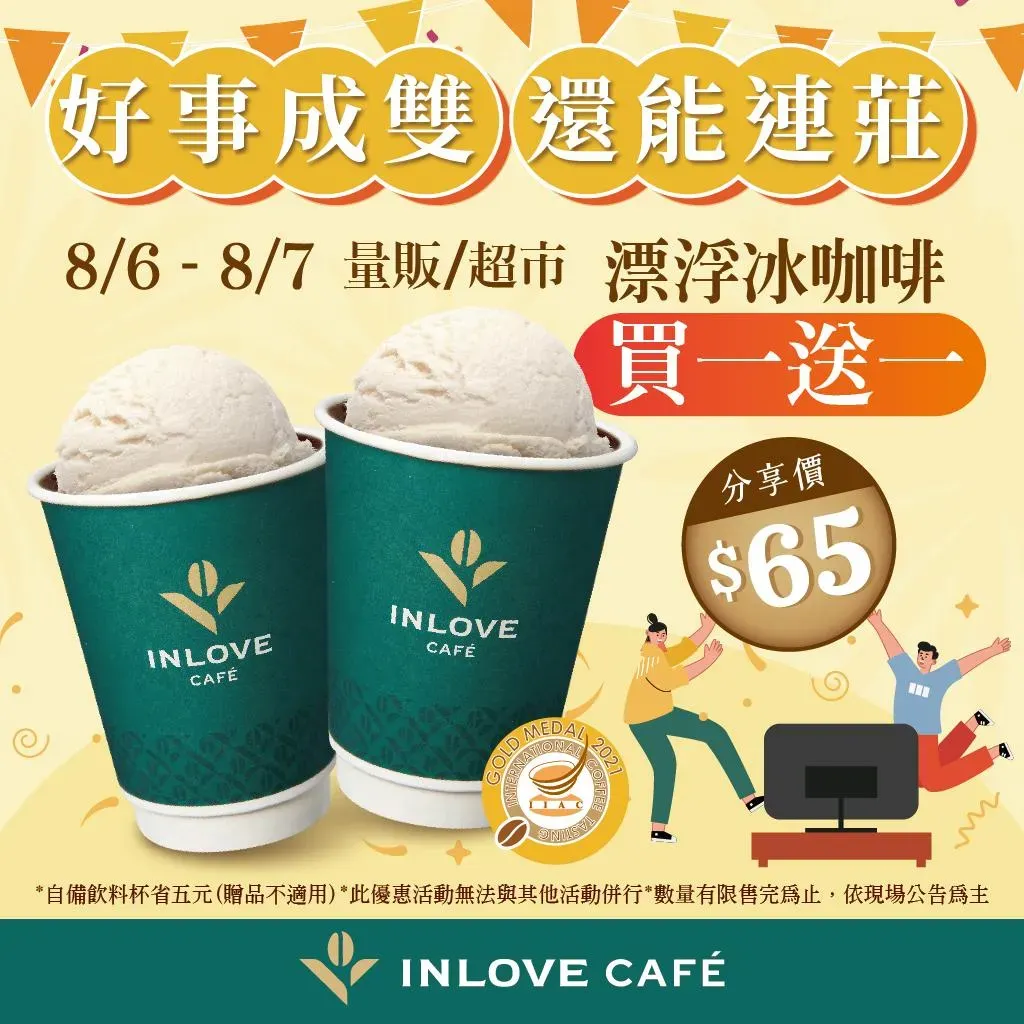 &nbsp;飲品優惠。（圖／業者提供）
