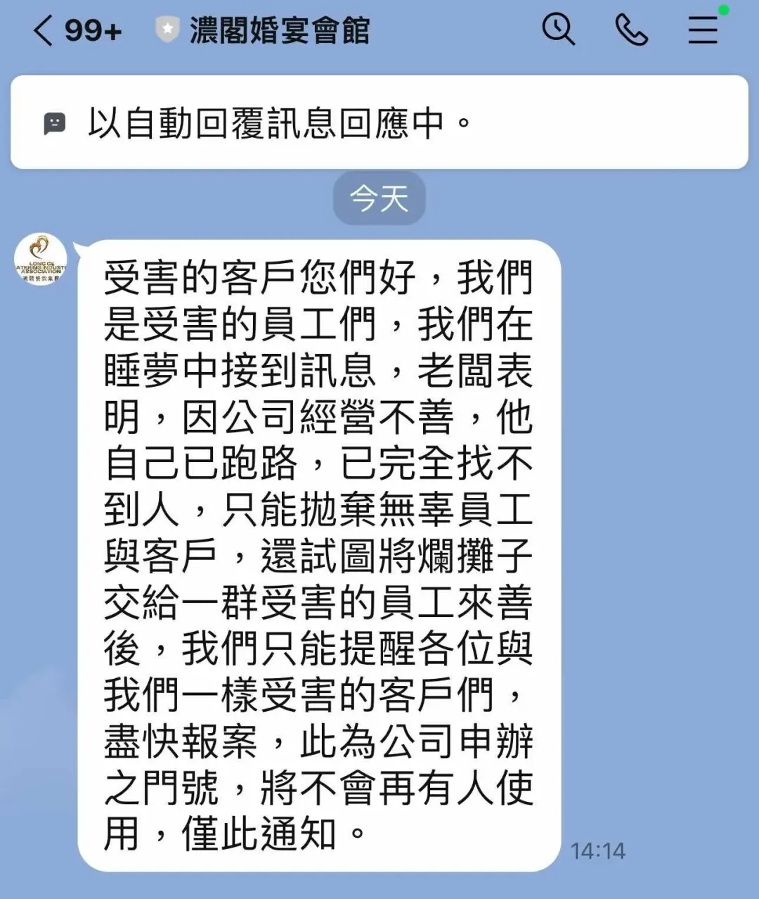 疑似員工透過餐廳官方帳號曝光倒閉訊息。（圖／翻攝自Facebook@台中大雅生活分享圈）