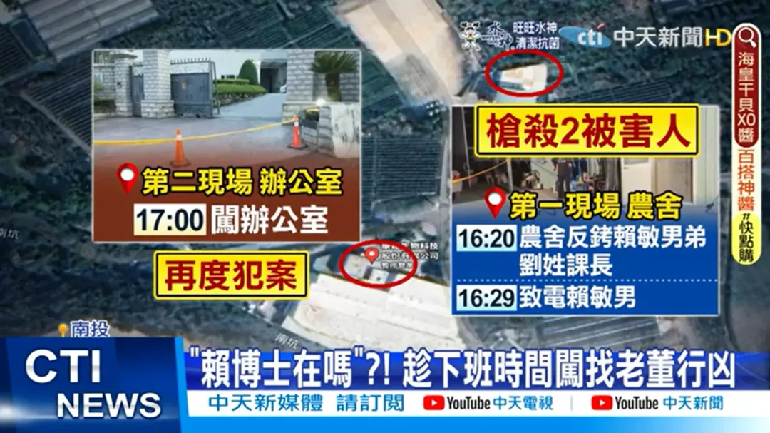 狡猾的李鴻淵製造2個案發現場,賴敏男弟弟劉慶彬在第一現場就被擊殺。(圖/中天新聞)