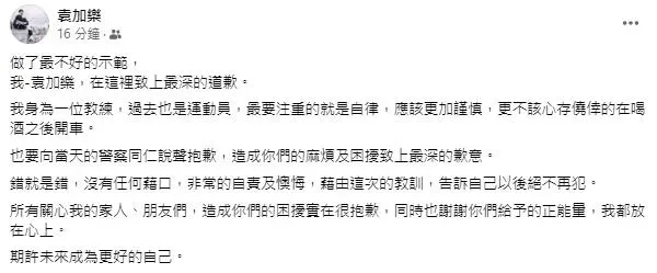 「輔大戰神」29歲袁加樂無預警發文道歉。(圖/翻攝畫面)