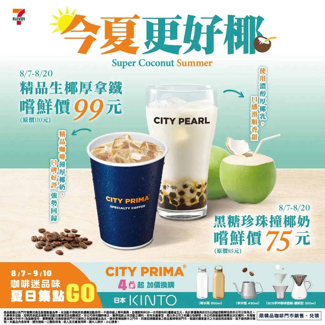 飲品優惠。(圖/業者提供)