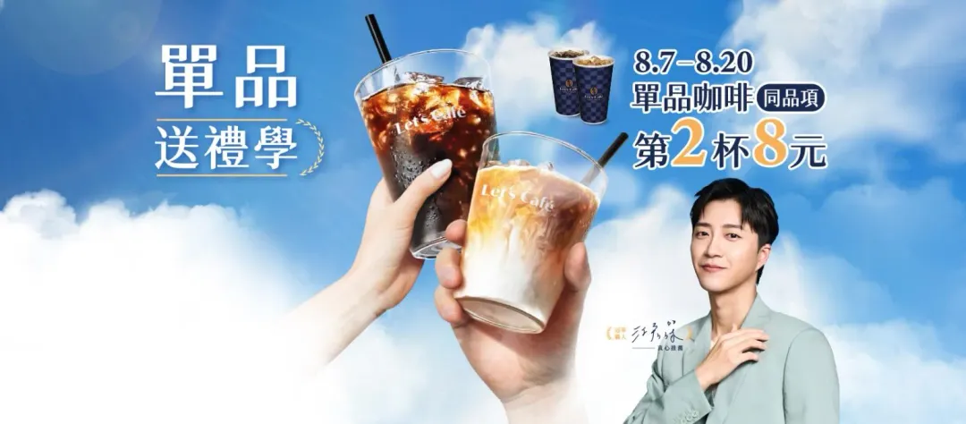 咖啡優惠。（圖／業者提供）