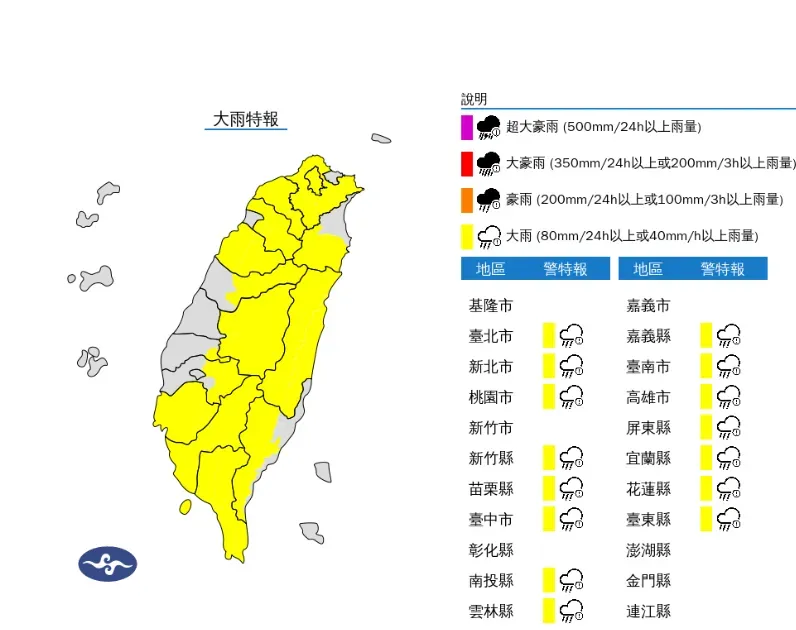 15縣市大雨特報。(圖/中央氣象署)