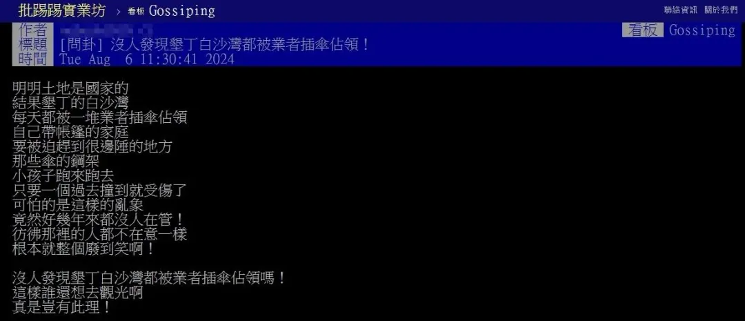 有民眾於6日上午11時許，在論壇網站PTT上發文。（圖／翻攝自PTT）