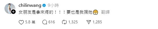 王齊麟霸氣護愛。（圖／翻攝自Threads）