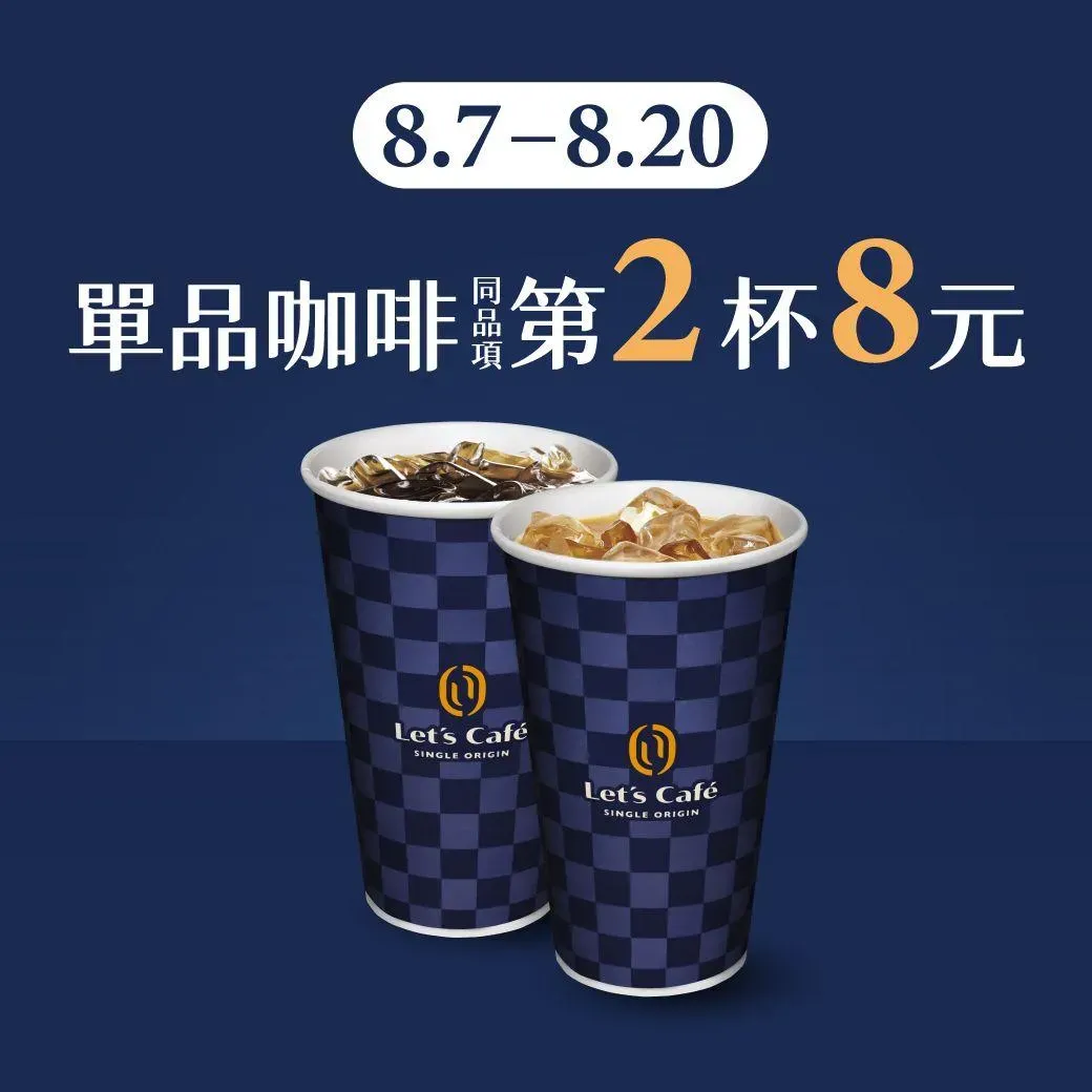 咖啡優惠。(圖/業者提供)