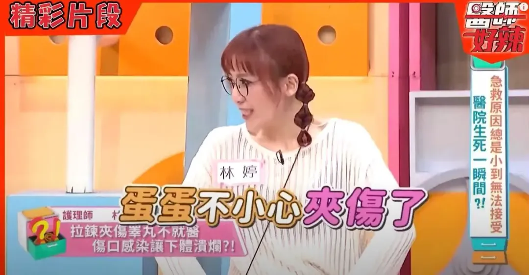 一名男子上完廁所太急著拉拉鍊,一不小心夾傷蛋蛋。(圖/翻攝YouTube《醫師好辣》)