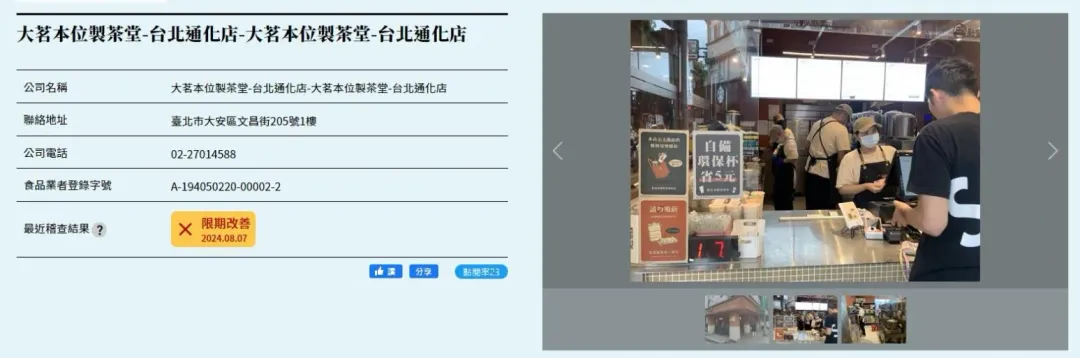有民眾檢舉大安區文昌街「大茗本位製茶堂」販售之飲料杯底有濕紙巾。(圖/食藥粧網路地圖)