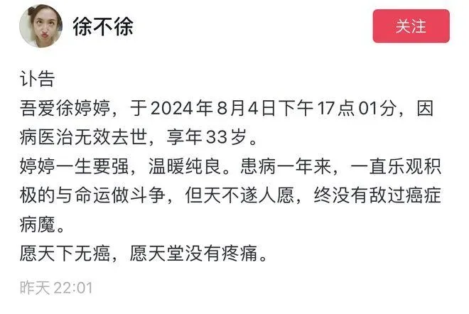 徐不徐男友透過她的帳號公布訃告。（圖／翻攝自《網易新聞》）