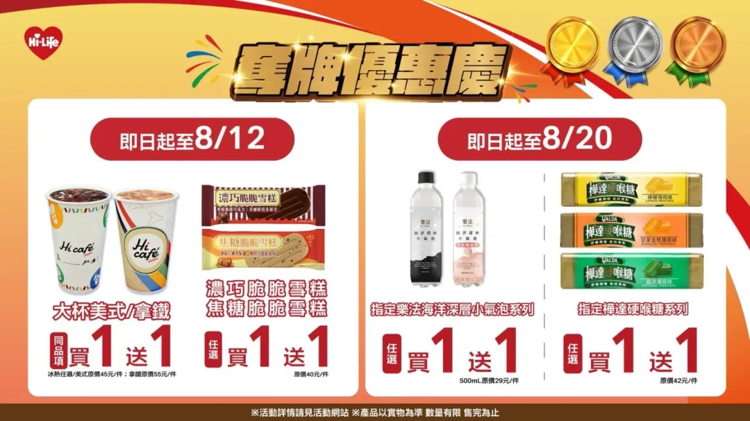 萊爾富多出多品項買一送一。（圖／萊爾富提供）