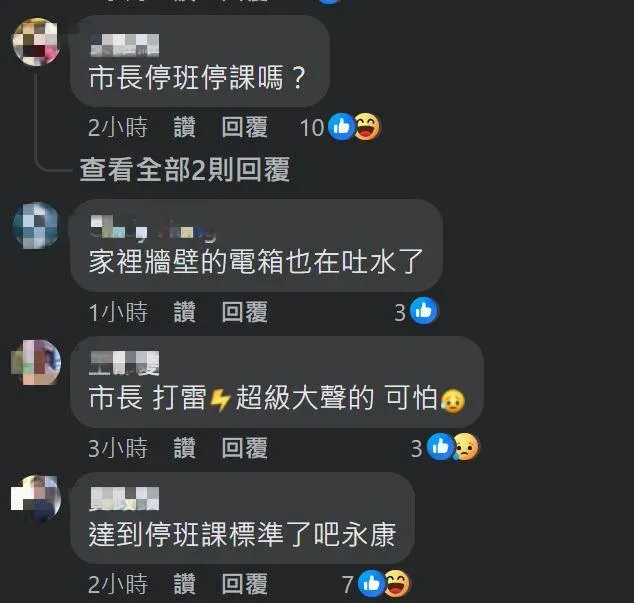 台南市民詢問是否能停班停課。(圖/翻攝自黃偉哲臉書)
