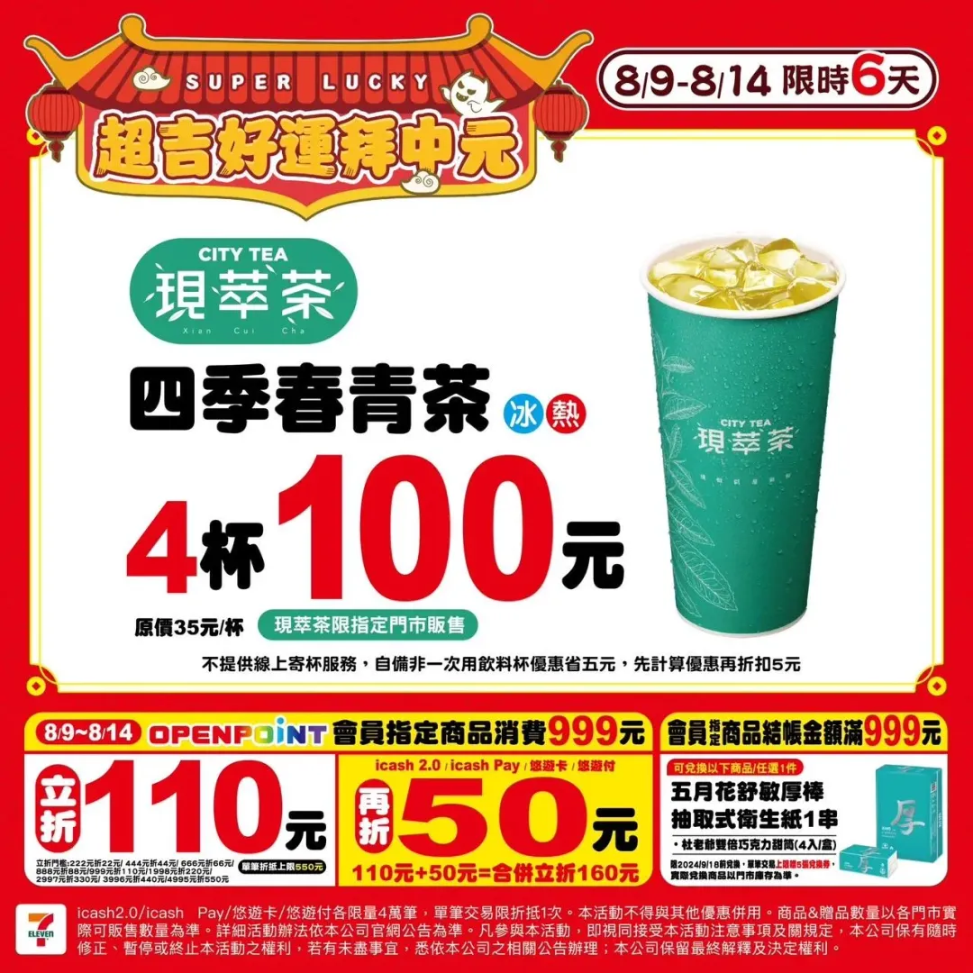 四季春青 茶4杯只要100元。(圖/業者提供)