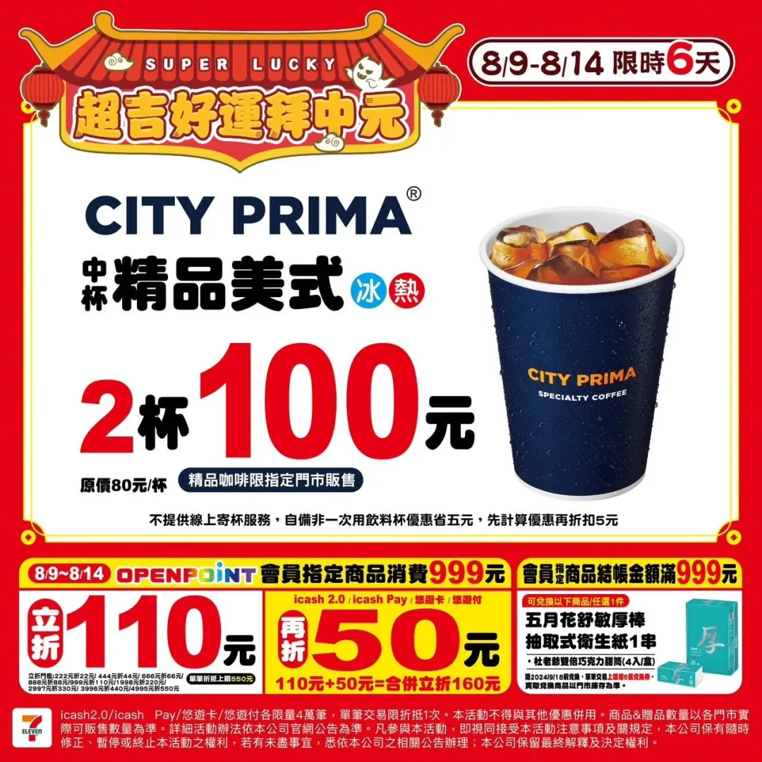 CITY PRIMA中杯精品美式2杯100元。(圖/業者提供)