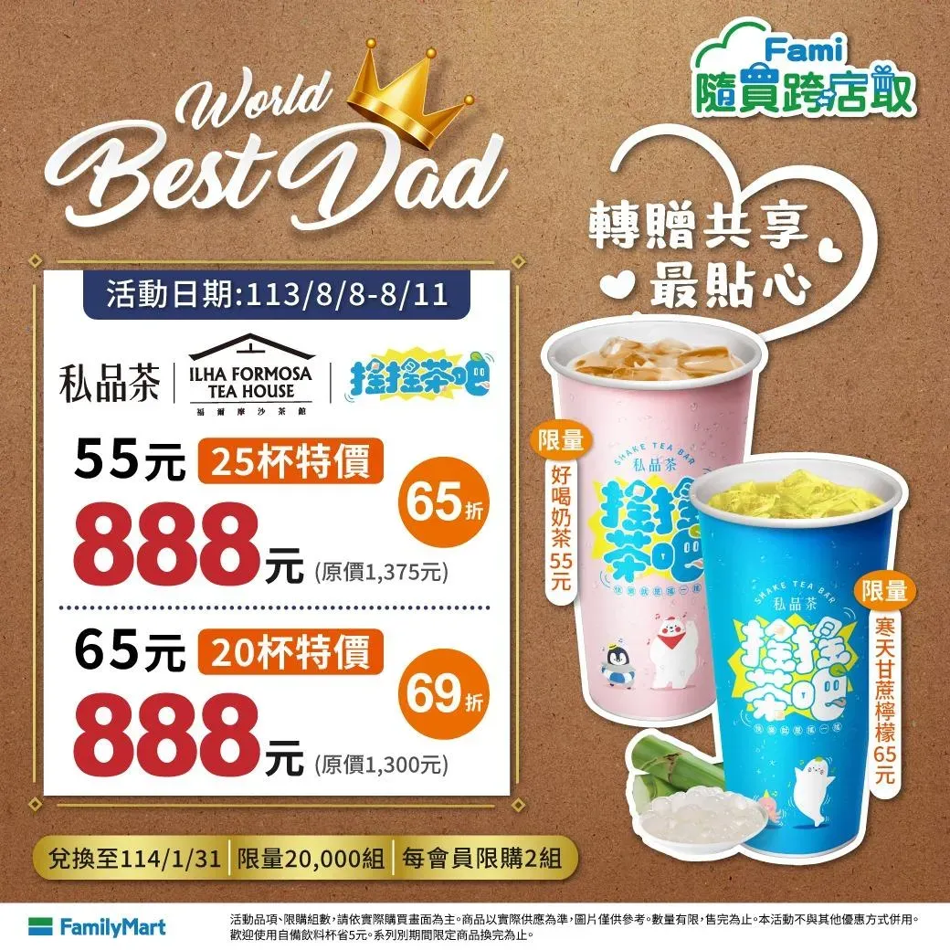 飲料優惠只要888元。(圖/廠商提供)