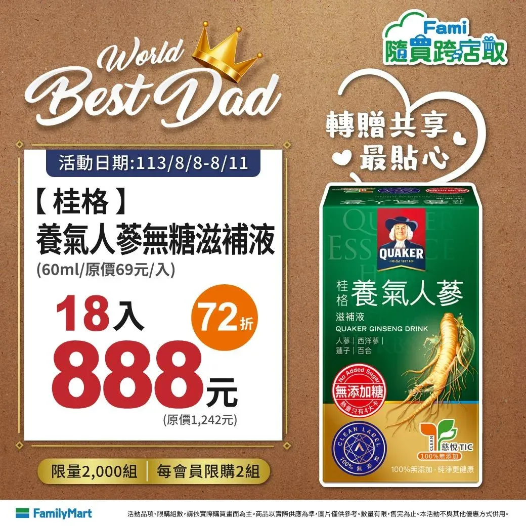 桂格養氣人蔘也是888元。(圖/廠商提供)