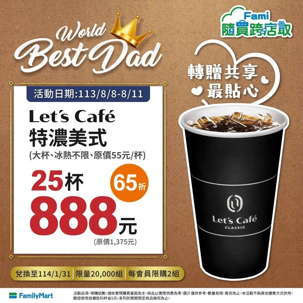 25杯特濃美式也只要888元。(圖/廠商提供)