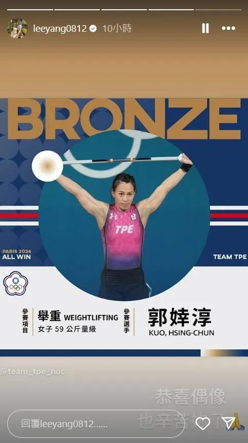 李洋於賽後致敬偶像郭婞淳。(圖/翻攝自李洋IG)