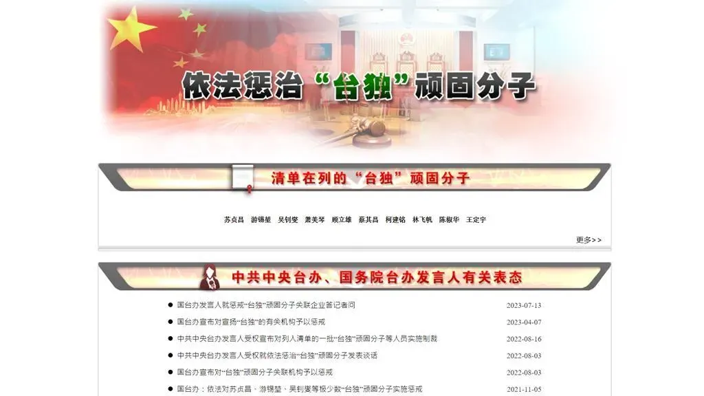 大陸國台辦網站7日新增「依法懲治『台獨』頑固分子」專欄。（圖/大陸國台辦官網）