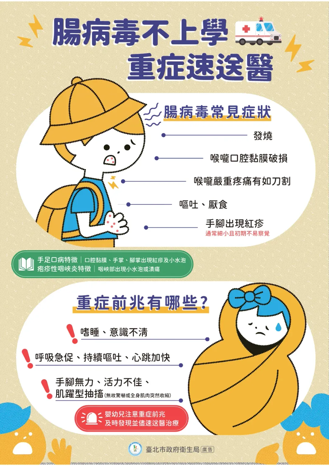 為避免腸病毒透過學童頻繁互動傳播，請家長落實幼童生病不上課。（圖／北市衛生局提供）