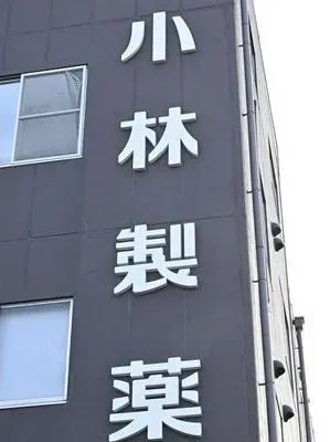 小林製藥公司。（圖／美聯社）