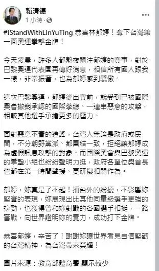 總統賴清德於11日凌晨3時許在個人臉書上發文。(圖/翻攝自賴清德臉書)