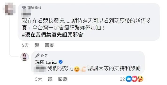 瑞莎回覆網友留言。（圖／FB）