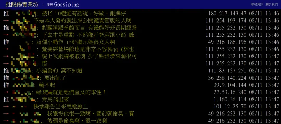 PTT網友紛紛留言譴責塞雷梅塔該篇貼文的言論。（圖／翻攝自PTT）