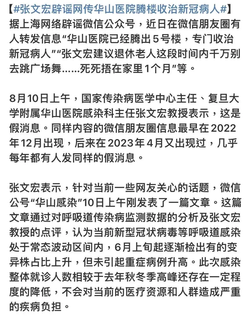 張文宏出面闢謠。（圖／截取自微博）