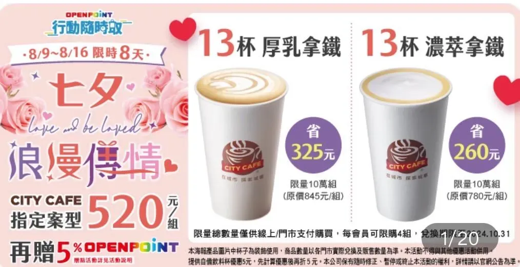 7-11推出寄杯優惠活動。(圖/業者提供)