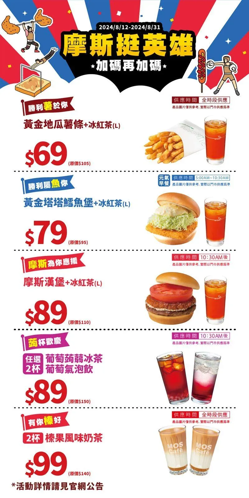 摩斯漢堡加碼優惠到8月底。（圖／摩斯漢堡提供）