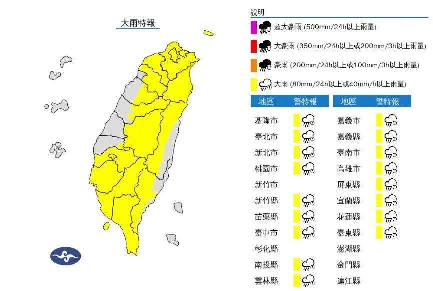 17縣市發出大雨特報。(圖/氣象署)