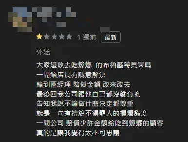 一民眾透過外送訂購台北市內湖區一家咖啡廳「Reeds Cafe」的「貝果」，結果吃到一半發現有蟑螂。（圖／翻攝自Google Map）