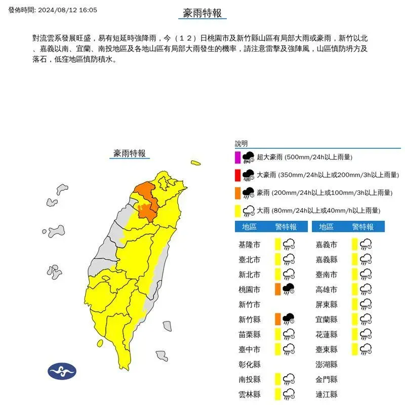 氣象署對全台17縣市發布豪雨、大雨特報。(圖/翻攝自氣象署網站)