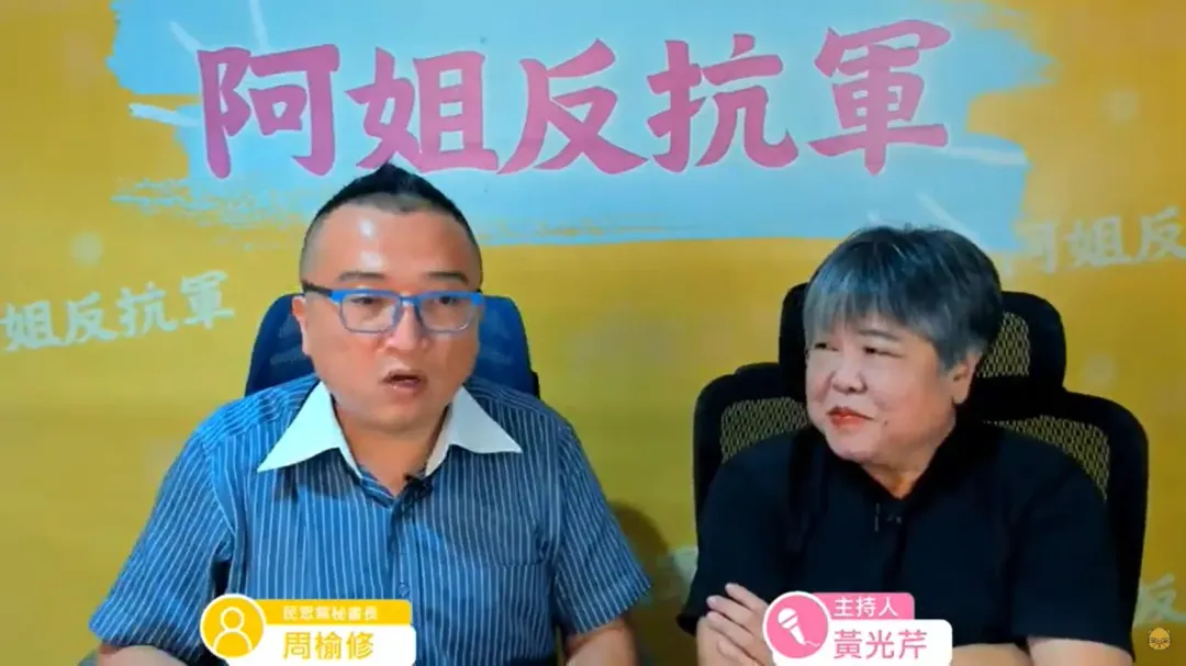 周榆修接受「阿姐反抗軍」節目訪問。(圖/萬事通事務所YouTube)
