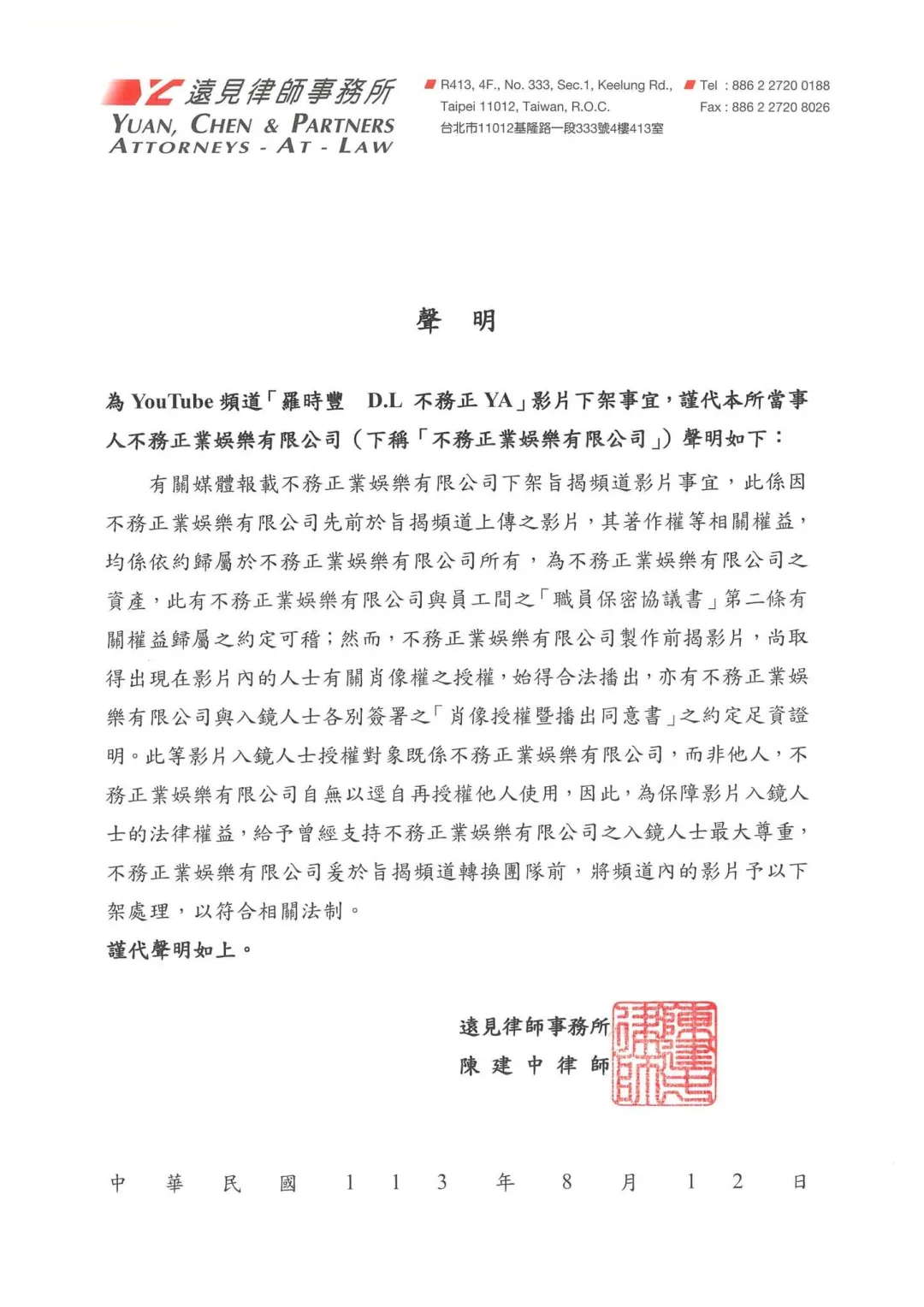 羅時豐沉默三天終於對外說明與侄子拆夥。（圖／羅時豐粉專）