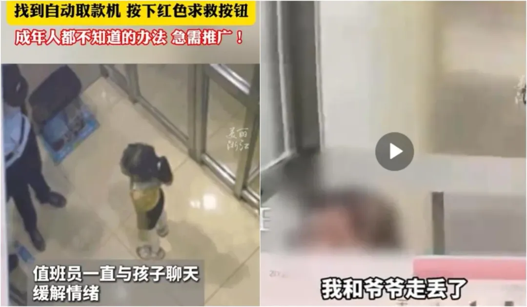 浙江8歲女孩走失,冷靜走入ATM按鈕求救。(圖/翻攝微博)