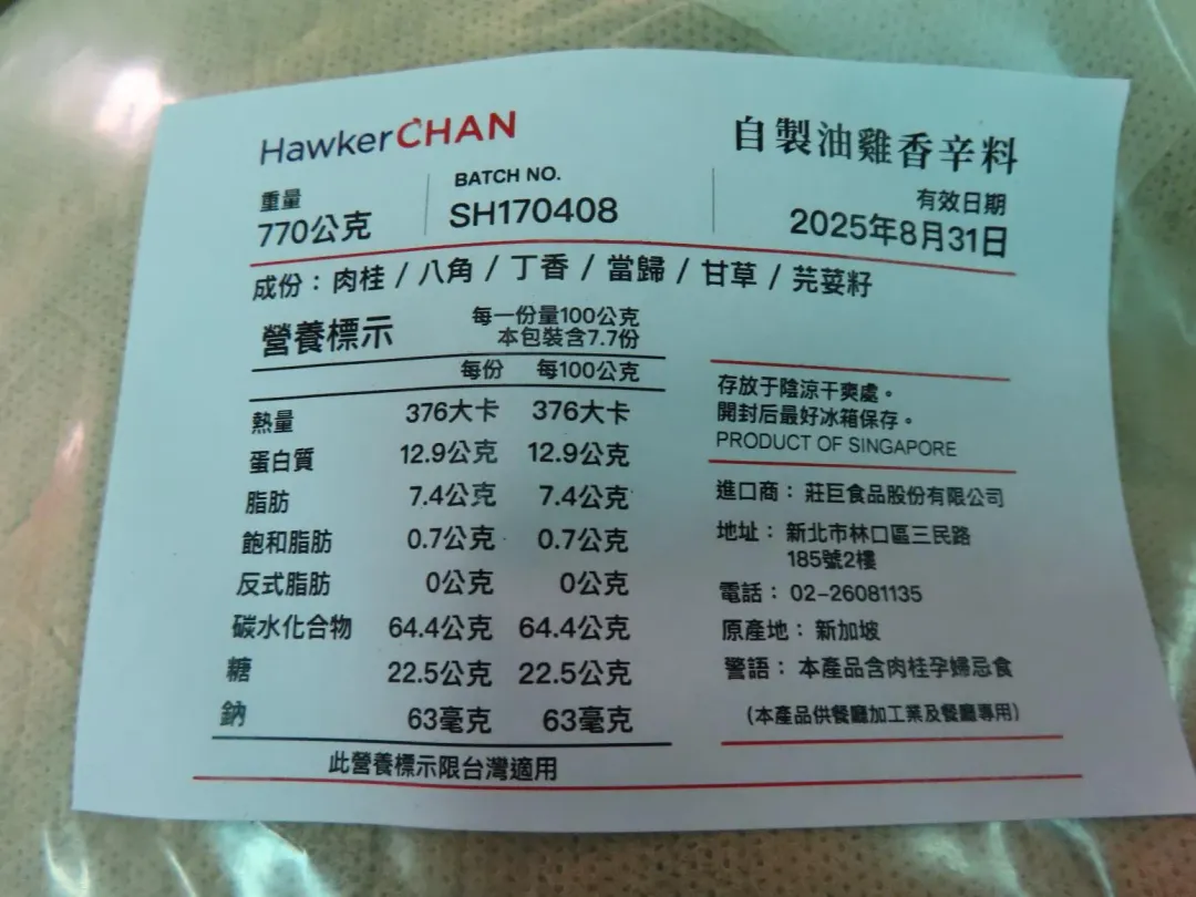 食藥署今(13)日公布邊境查驗不合格產品,有有一批從新加坡進口的「油雞香辛料」,而進口業者為知名的新加坡美食「了凡油雞飯」。(圖/食藥署提供)