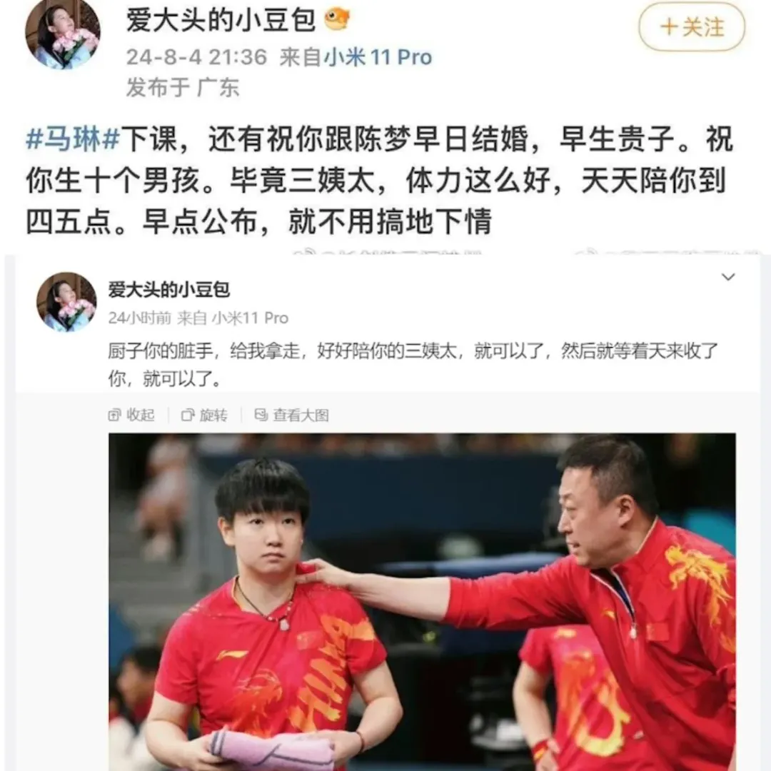 網肉搜出疑似王女造謠「陳夢是教練三姨太」。（圖／翻攝微博）