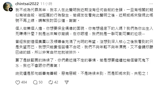 蔡宛秦突在社群媒體發表不自殺聲明。（圖／翻攝蔡宛秦Thread）
