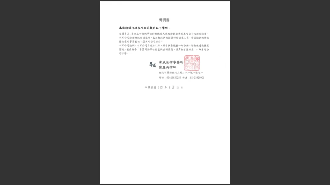 木可公司透過委任律師發表聲明。（圖／聲威法律事務所提供）