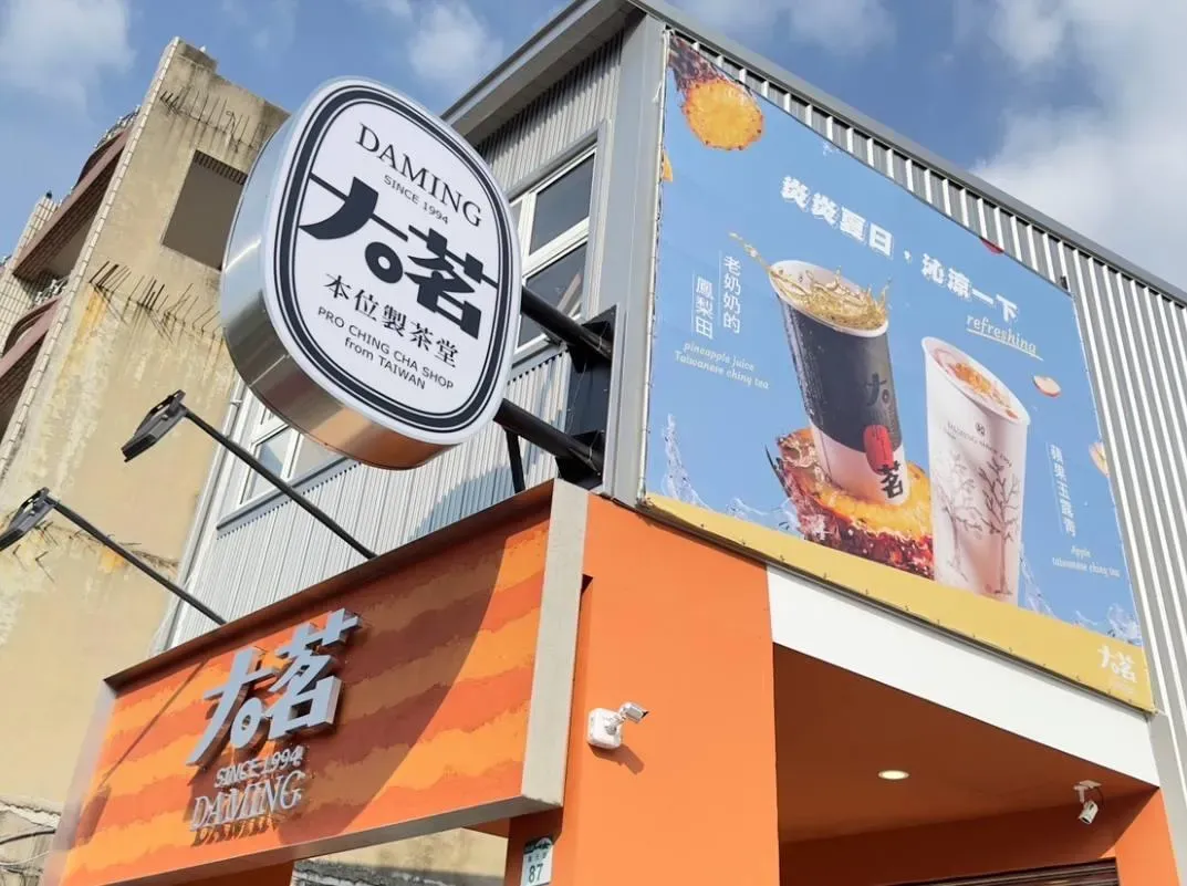 大茗本位製茶堂岡山店。(圖/Google Map)