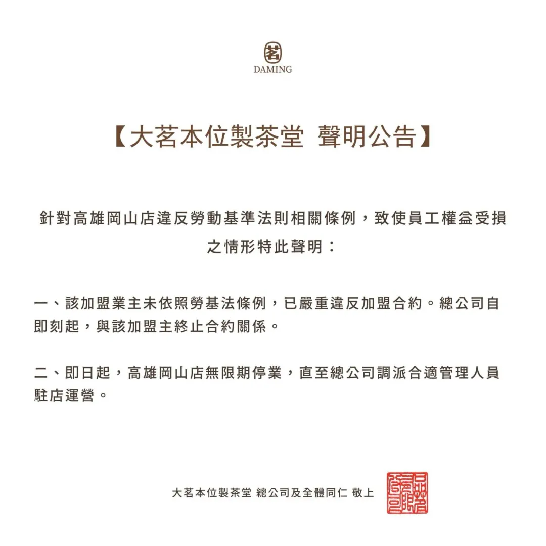 總公司聲明。(圖/FB)