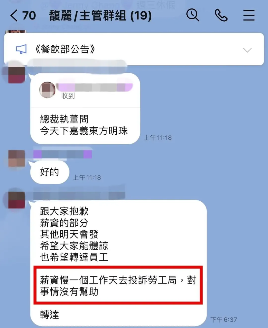 飯店主管群組發文截圖。(圖/爆料人提供)