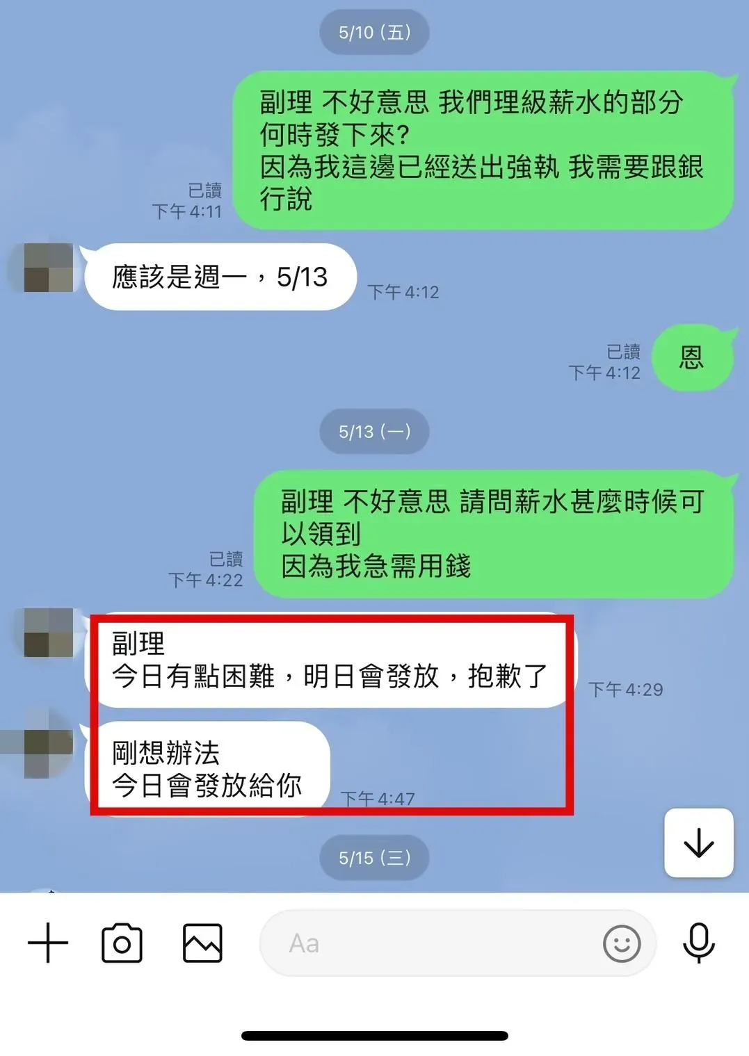 爆料員工與人資對話截圖。(圖/爆料人提供)