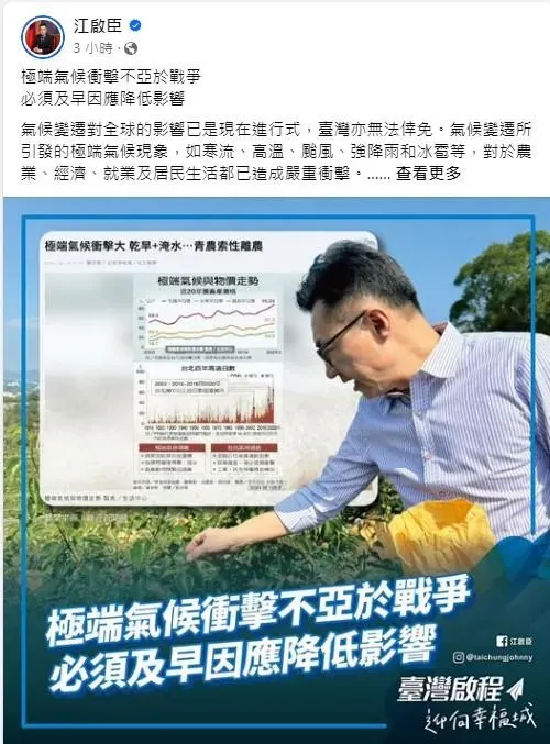 (圖/截自江啟臣臉書)