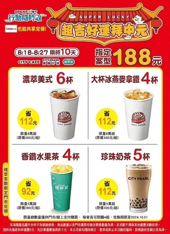 飲品優惠。（圖／業者提供）