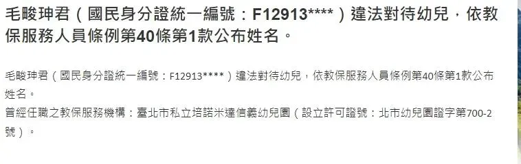 北市教育局可以直接查詢不適任的教育人員。(圖/翻攝畫面)
